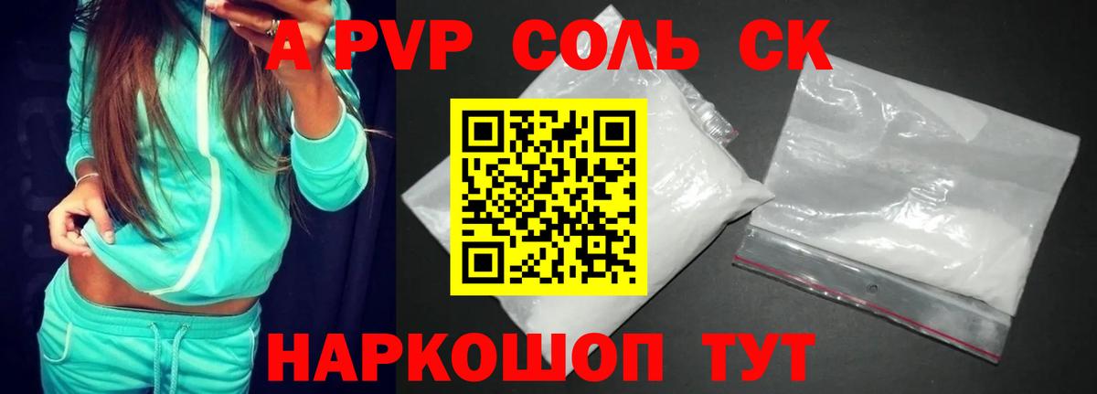 Альфа ПВП крисы CK Новокубанск