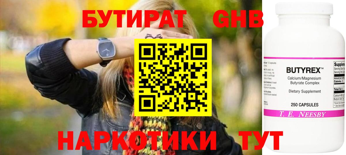 Бутират BDO  БУТИРАТ  Новокубанск  Вход с VPN 