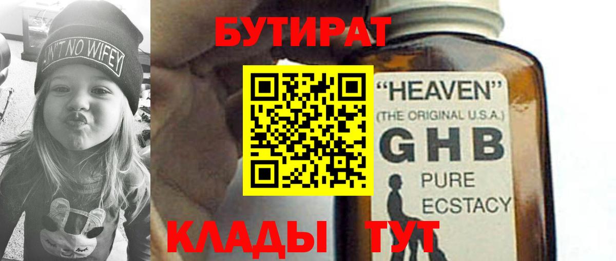 Бутират бутик Новокубанск