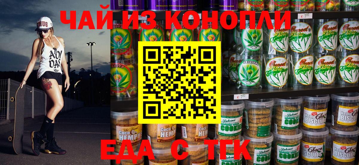 Cannafood марихуана  Вход с VPN  Новокубанск 