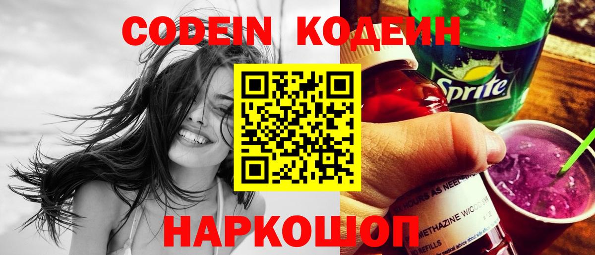 Codein Purple Drank Новокубанск