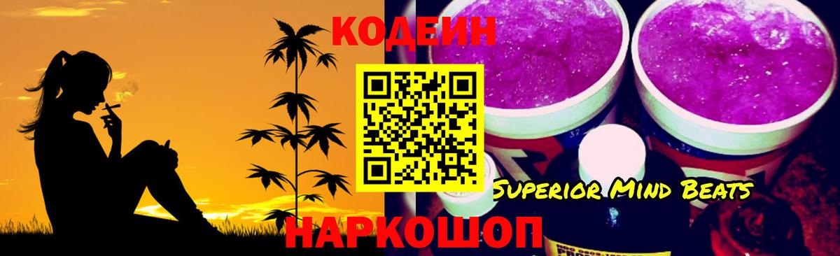 Codein Purple Drank  Кодеин Purple Drank  Новокубанск  Вход с VPN 