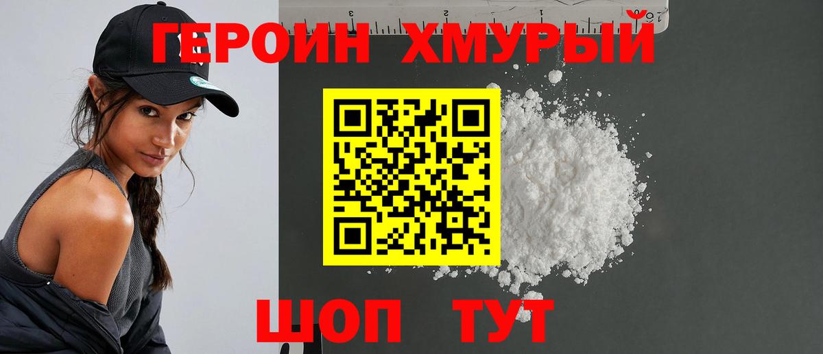 Новокубанск  ГЕРОИН  Вход с VPN  ГЕРОИН белый 