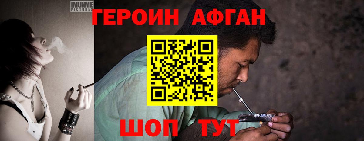 Героин белый Новокубанск